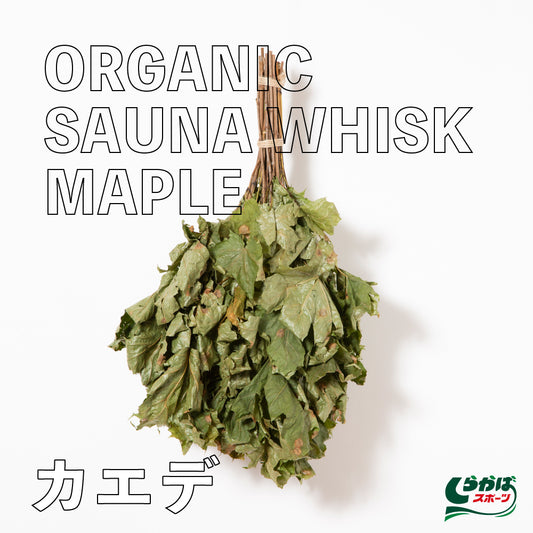 オーガニックサウナウィスク Maple（カエデ）